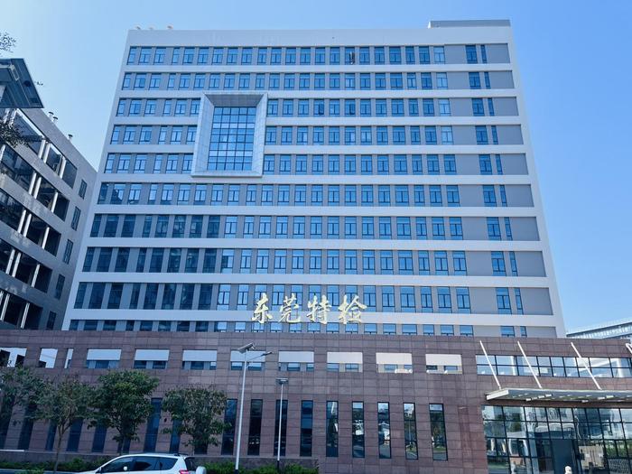 黑龙江广东省特种设备检测研究院东莞检测院实验室设备及配套服务项目